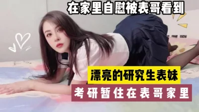 夜间自慰被哥发现威胁做爱【“约炮强行拿下”看简阶】